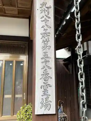 金剛寺(熊本県)