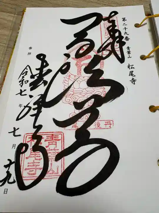 松尾寺の{uncategorized: "未分類", other: "その他", undefined: "問題あり", building: "その他建物", grave: "お墓", sacred_gate: "鳥居", guardian: "狛犬", statue: "像", buddha: "仏像", history: "歴史", nature: "自然", garden: "庭園", animal: "動物", pagoda: "塔", temizu: "手水舎", mountain_gate: "山門・神門", sanctuary: "本殿・本堂", subordinate: "末社・摂社", art: "芸術", scenery: "景色", jizo: "地蔵", ema: "絵馬", goshuin: "御朱印", omikuji: "おみくじ", items: "授与品その他", amulet: "お守り", goshuincho: "御朱印帳", eats: "食事", festival: "お祭り", votive_dance: "神楽", shichigosan: "七五三参", wedding: "結婚式", experience: "体験その他", initially: "初詣", around: "周辺", anti_infection: "感染症対策"}