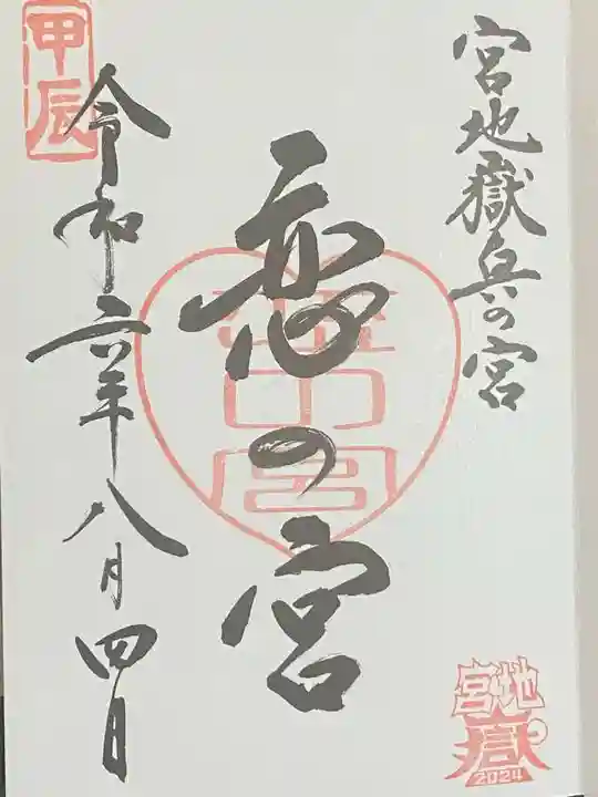 宮地嶽神社(福岡県)