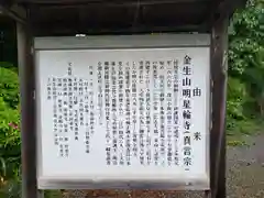 金生山 明星輪寺(岐阜県)