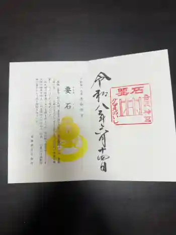 奥宮(鹿島神宮摂社)の御朱印 2026年06月