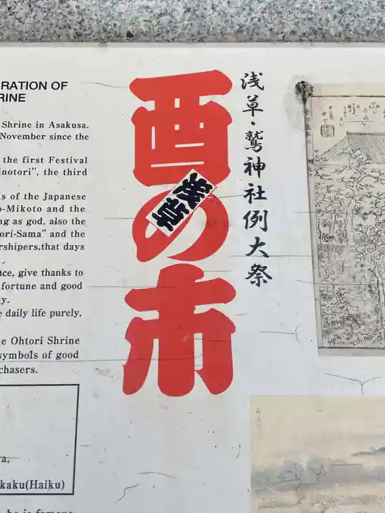 鷲神社の御朱印