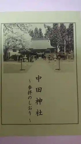 中田神社(宮城県)