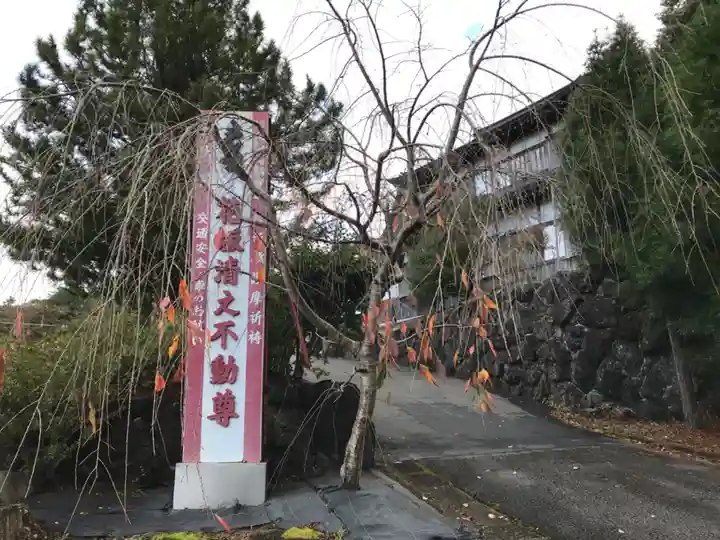 花坂不動尊のその他建物