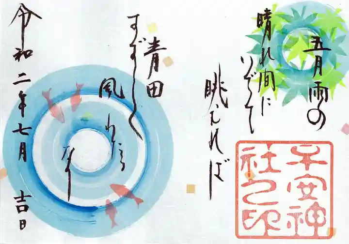 子安神社の御朱印