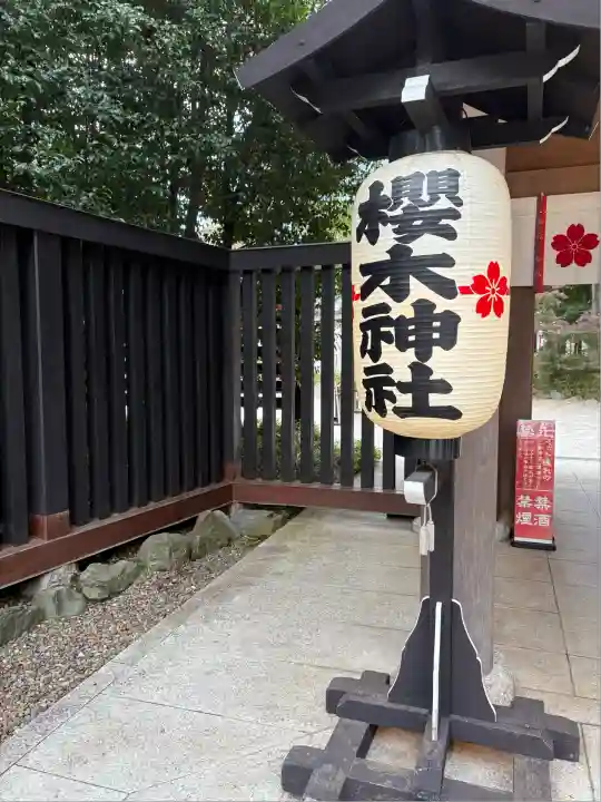 櫻木神社(千葉県)