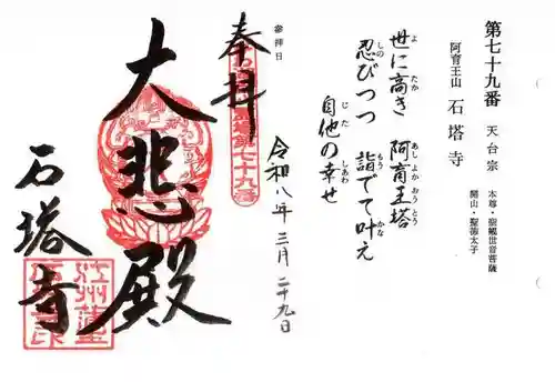 石塔寺(滋賀県)