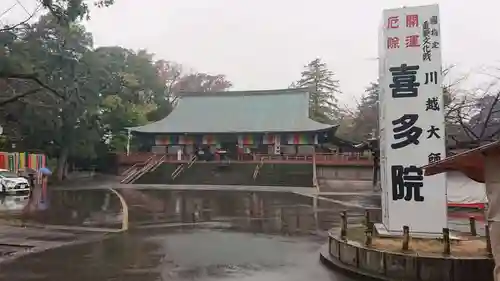 喜多院の本殿・本堂