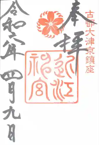 近江神宮(滋賀県)