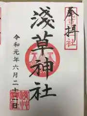 浅草神社の御朱印