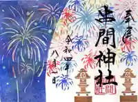 串間神社の御朱印