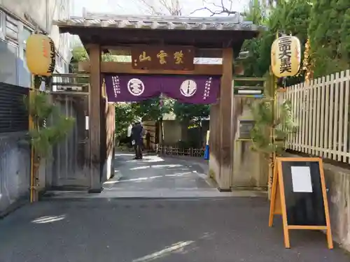 英信寺の山門