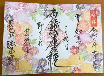 伊勢原 法泉寺(神奈川県)