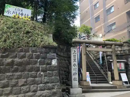 上目黒氷川神社の鳥居