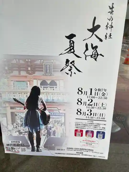 生田神社(兵庫県)