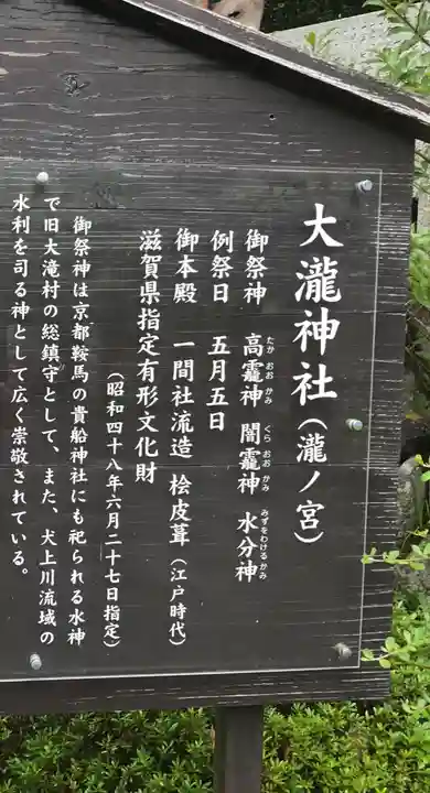 大瀧神社の歴史