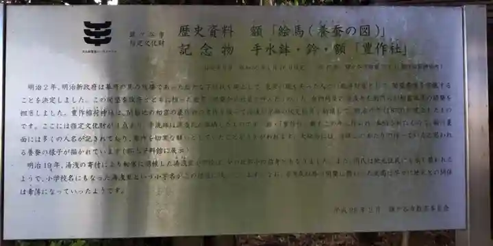豊作稲荷神社の歴史