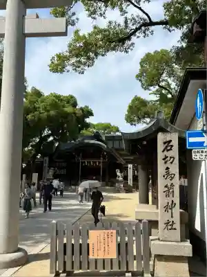 石切劔箭神社(大阪府)