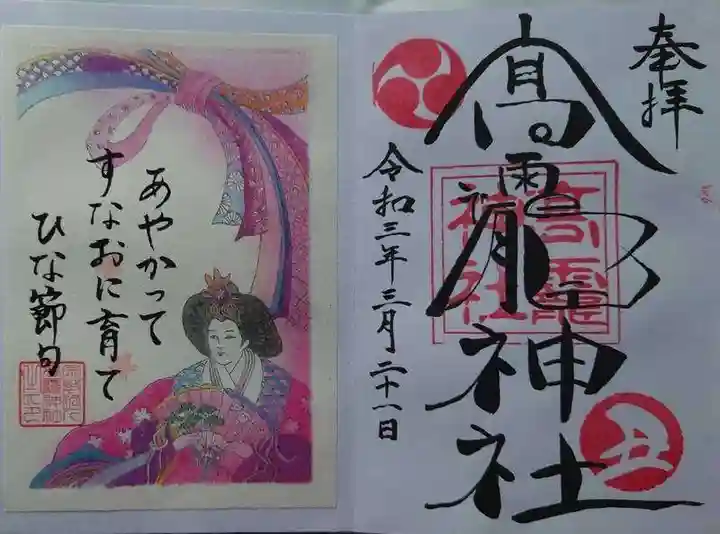 高靇神社の御朱印