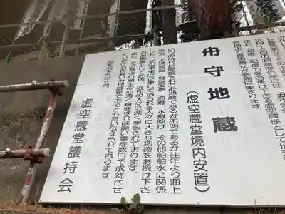 星井寺（虚空蔵堂)の歴史