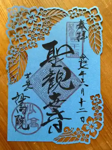 妙高院(神奈川県)