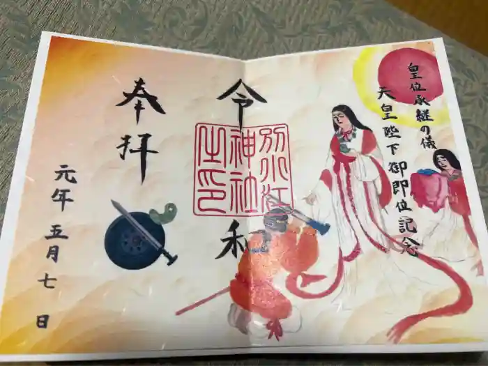 別小江神社の御朱印