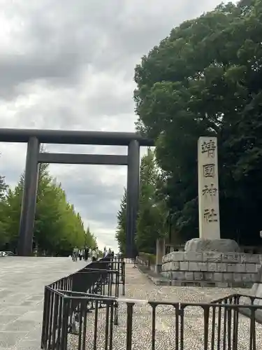 靖國神社(東京都)