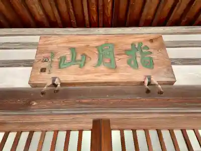 浄桂院の{uncategorized: "未分類", other: "その他", undefined: "問題あり", building: "その他建物", grave: "お墓", sacred_gate: "鳥居", guardian: "狛犬", statue: "像", buddha: "仏像", history: "歴史", nature: "自然", garden: "庭園", animal: "動物", pagoda: "塔", temizu: "手水舎", mountain_gate: "山門・神門", sanctuary: "本殿・本堂", subordinate: "末社・摂社", art: "芸術", scenery: "景色", jizo: "地蔵", ema: "絵馬", goshuin: "御朱印", omikuji: "おみくじ", items: "授与品その他", amulet: "お守り", goshuincho: "御朱印帳", eats: "食事", festival: "お祭り", votive_dance: "神楽", shichigosan: "七五三参", wedding: "結婚式", experience: "体験その他", initially: "初詣", around: "周辺", anti_infection: "感染症対策"}