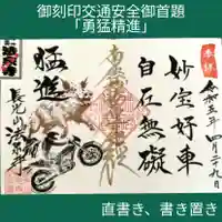 伊勢原 法泉寺(神奈川県)