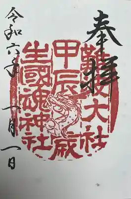 難波大社　生國魂神社(大阪府)