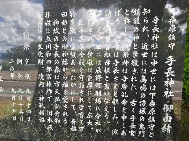 手長神社(長野県)