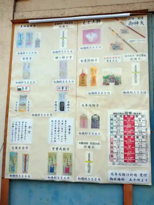 東大島神社の授与品その他