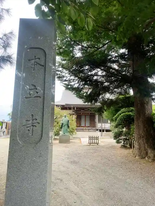 本立寺の建物その他