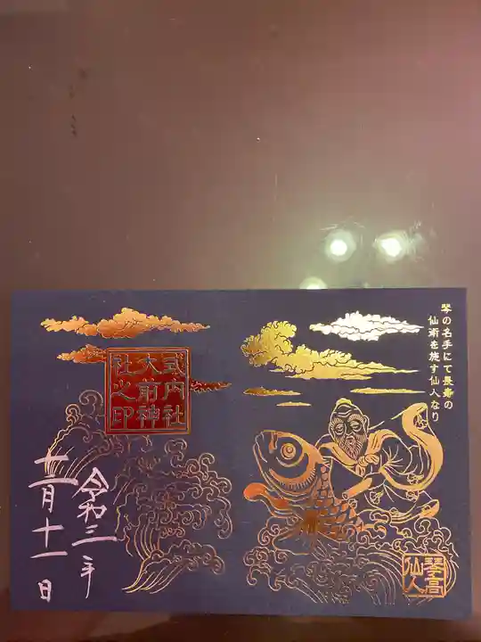 大前神社(栃木県)