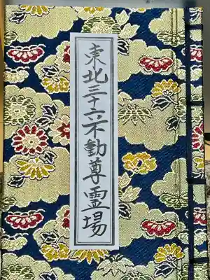 吉祥院(秋田県)