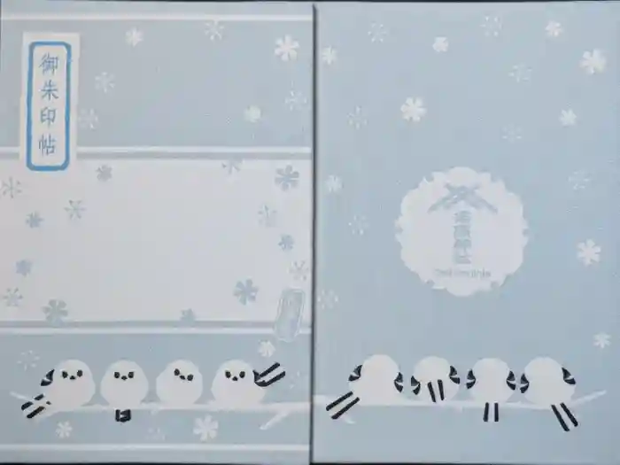 帯廣神社の御朱印帳