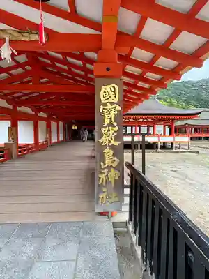 厳島神社(広島県)