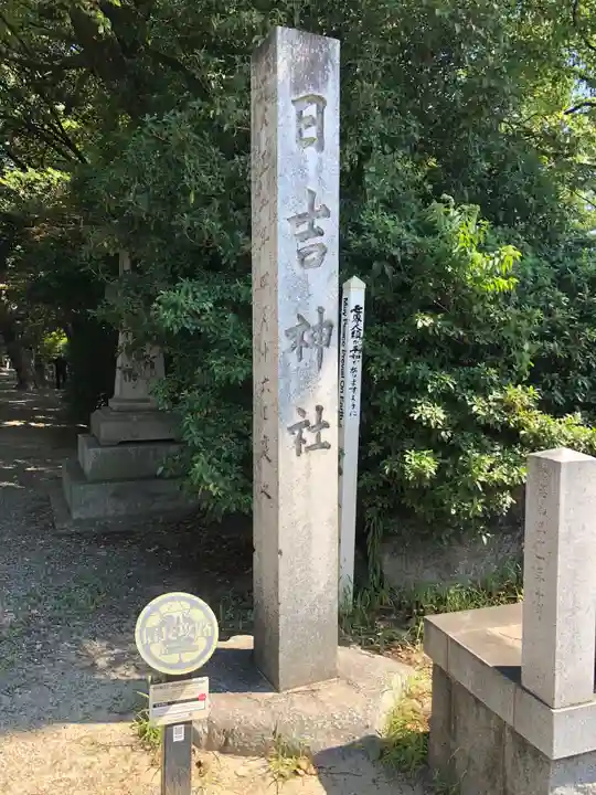 清洲山王宮 日吉神社のその他建物