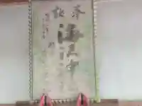 海澤神社(東京都)