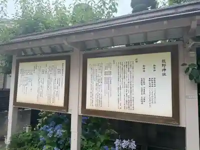 志茂熊野神社(東京都)