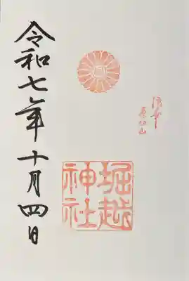 堀越神社(大阪府)