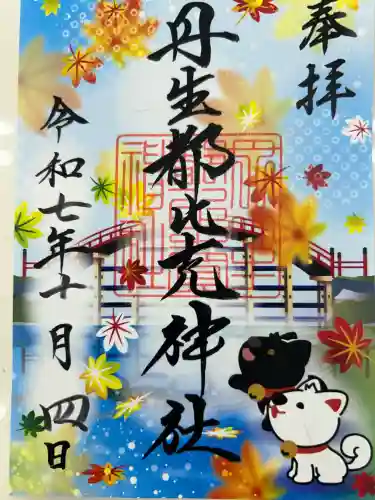 丹生都比売神社(和歌山県)