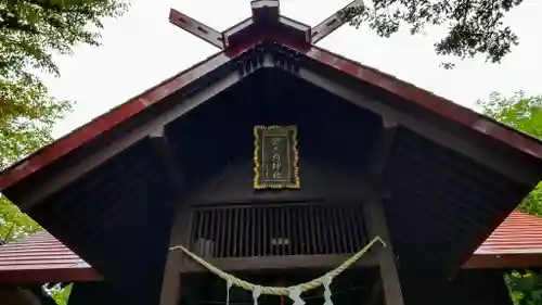 歌志内神社の本殿