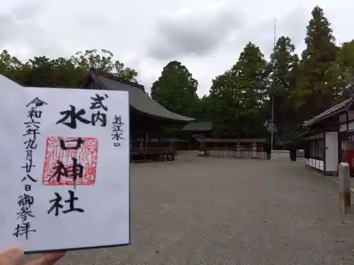 水口神社(滋賀県)