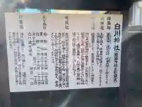 白川神社の{uncategorized: "未分類", other: "その他", undefined: "問題あり", building: "その他建物", grave: "お墓", sacred_gate: "鳥居", guardian: "狛犬", statue: "像", buddha: "仏像", history: "歴史", nature: "自然", garden: "庭園", animal: "動物", pagoda: "塔", temizu: "手水舎", mountain_gate: "山門・神門", sanctuary: "本殿・本堂", subordinate: "末社・摂社", art: "芸術", scenery: "景色", jizo: "地蔵", ema: "絵馬", goshuin: "御朱印", omikuji: "おみくじ", items: "授与品その他", amulet: "お守り", goshuincho: "御朱印帳", eats: "食事", festival: "お祭り", votive_dance: "神楽", shichigosan: "七五三参", wedding: "結婚式", experience: "体験その他", initially: "初詣", around: "周辺", anti_infection: "感染症対策"}