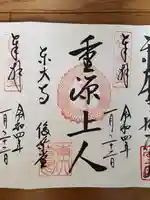 東大寺 俊乗堂の御朱印