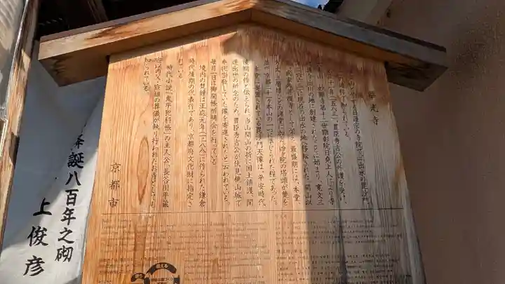 華光寺(京都府)