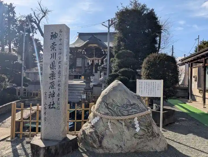 栗原神社(神奈川県)