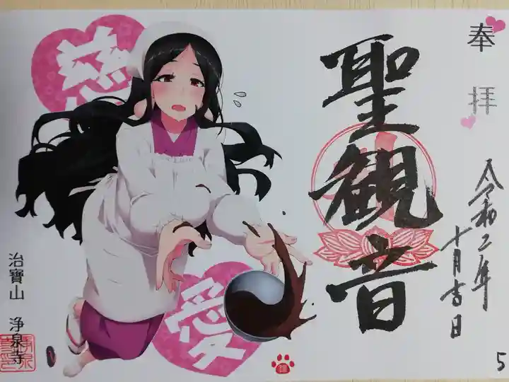 西武渋谷で開催の御朱印アート展にて。日付は吉日とお書き入れされています。小さくシリアルナンバーらしき数字があります。