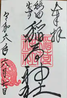 穏田神社(東京都)